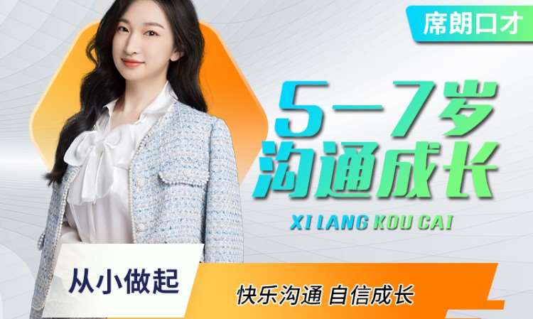 哈尔滨少儿口才培训班