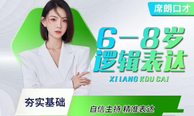 哈尔滨孩子口才班