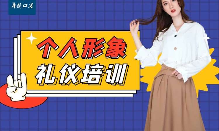 哈尔滨礼仪培训服务