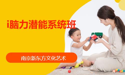 南京幼儿右脑开发培训