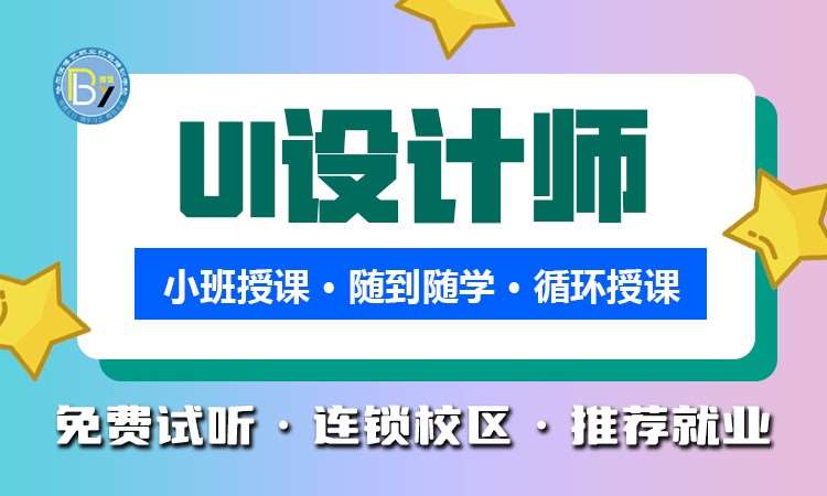 哈尔滨ui设计培训费用