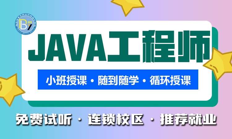 Java工程师 