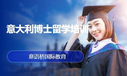 石家庄留学意大利中介