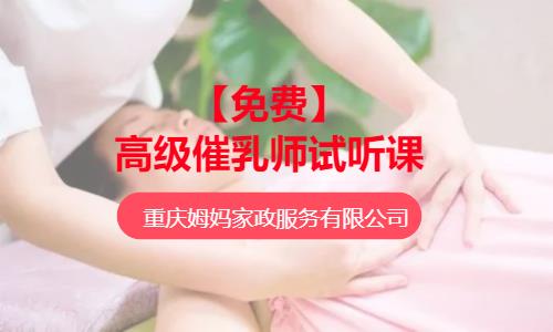 重庆专业培训催乳师