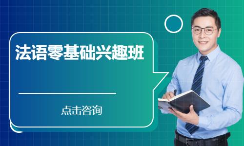 西安法语企业培训