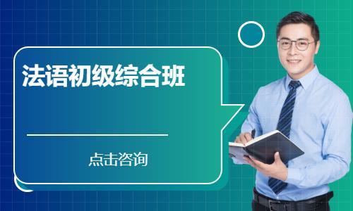 西安法语入门班