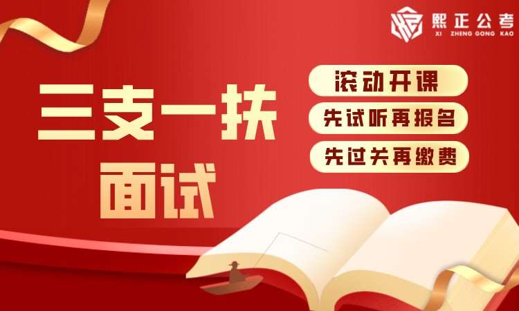重庆三支一扶笔试培训班