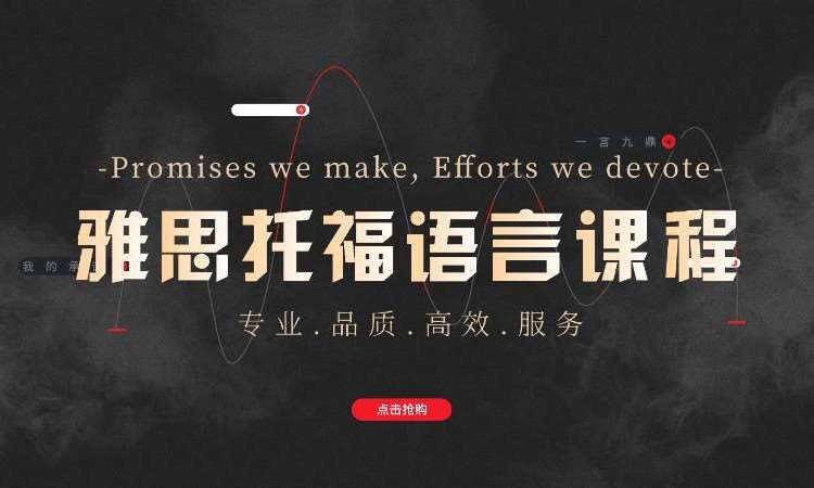 成都考托福培训