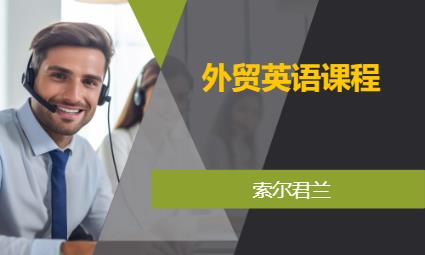 佛山朝阳商务英语培训