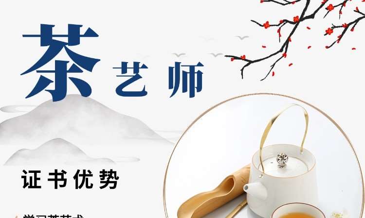 深圳茶艺师培训班