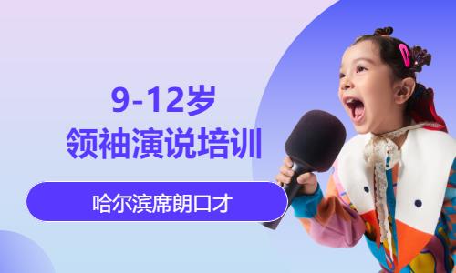 沈阳少儿口才培训中心