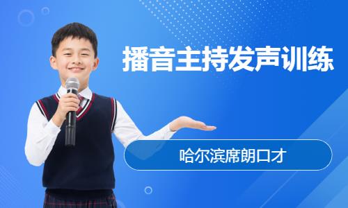 沈阳播音主持少儿培训班