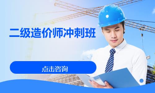 重庆造价工程师培训学校