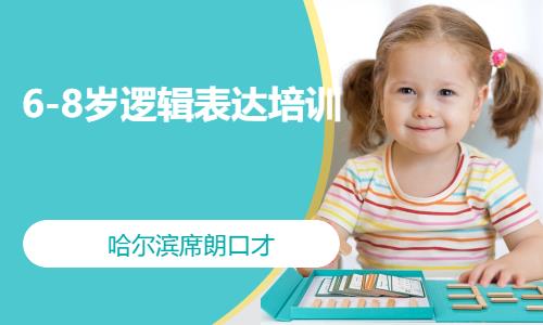 哈尔滨儿童的逻辑思维练习