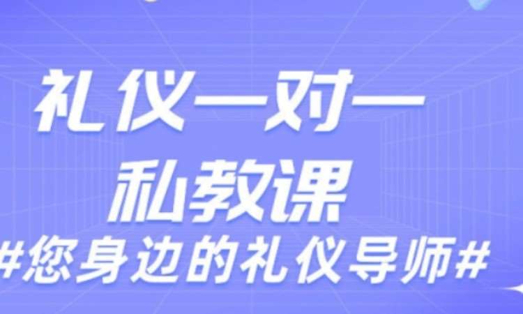 长沙少儿礼仪学习班