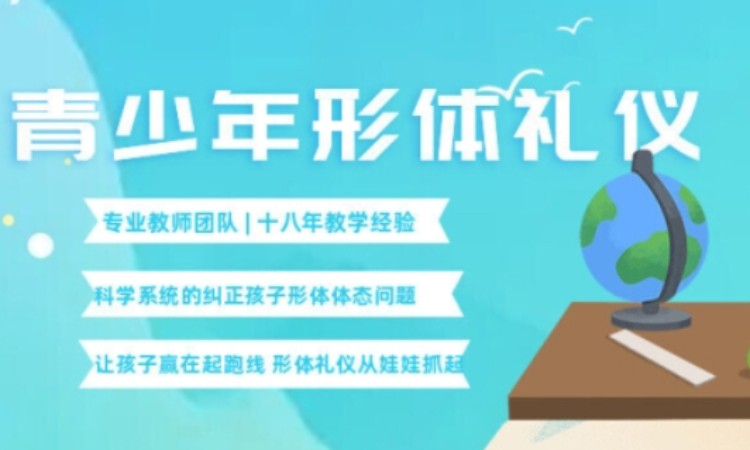 长沙儿童礼仪班