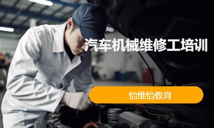 长沙汽车维修职业培训
