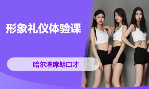 长春礼仪培训课程学校