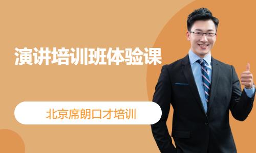 北京口才技能培训