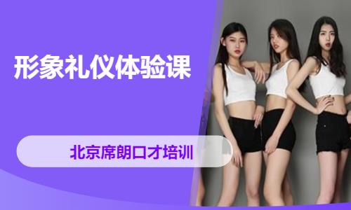 北京礼仪机构培训