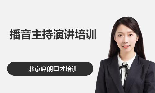北京演讲与口才培训班