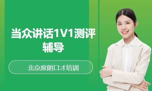 北京练口才课程