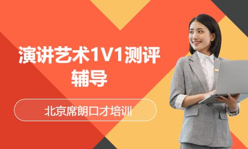 北京口才演讲培训学校
