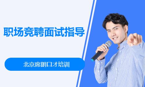 北京口才培训课程