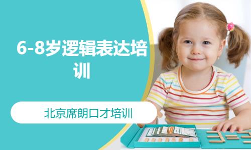 北京儿童逻辑思维培养