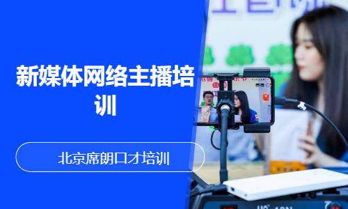 北京网红培训班