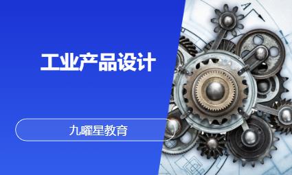 佛山工业产品设计