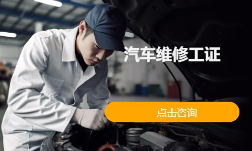 厦门汽车维修职业学校