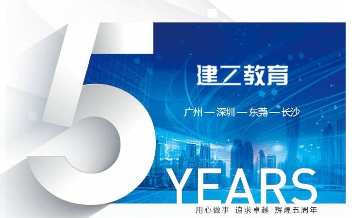 建工教育（佛山）