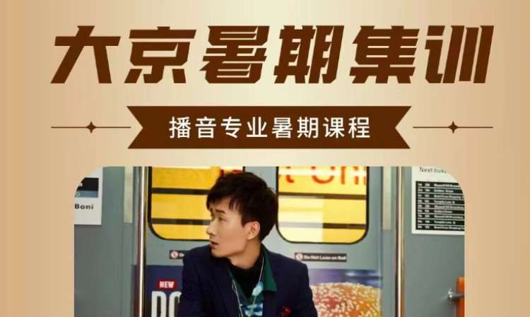 大连播音主持专业考前培训