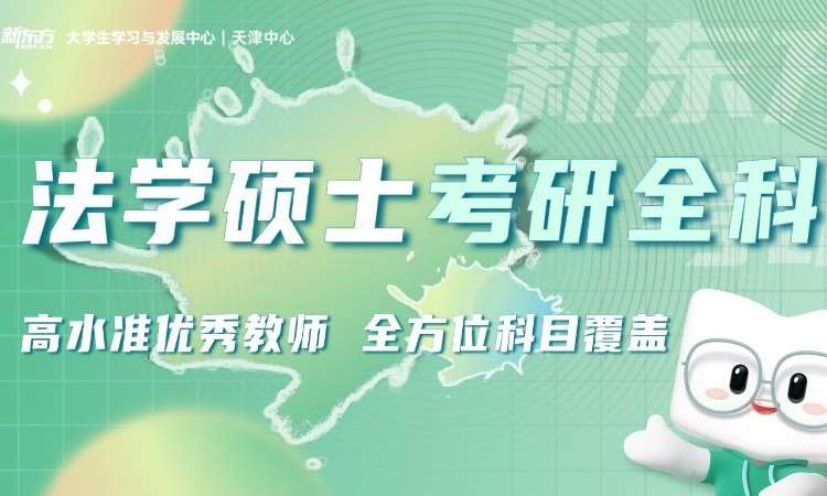 天津专业课考研培训班