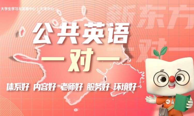 天津英语外教口语班