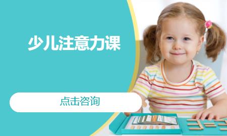 武汉注意力培训机构