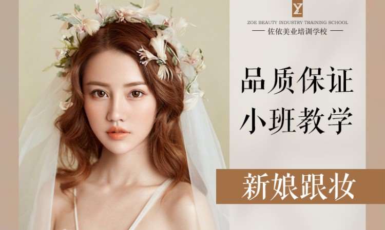 杭州化妆造型师培训学校