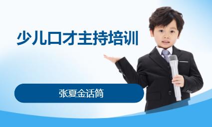 济南儿童口才班