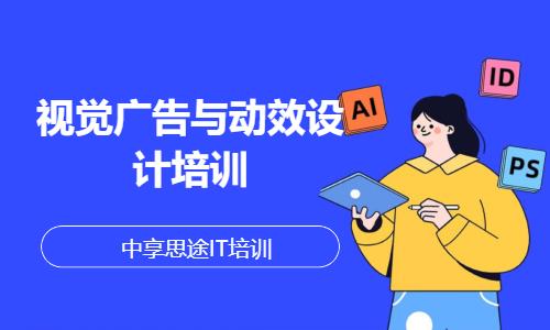 青岛广告设计培训学校