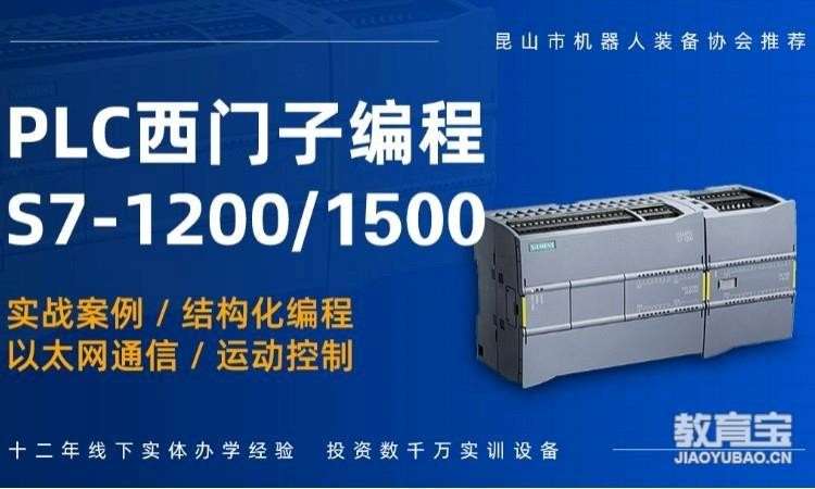 重庆西门子plc培训班
