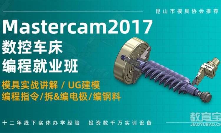 重庆数控培训学校