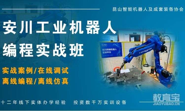 重庆工业机器人编程培训