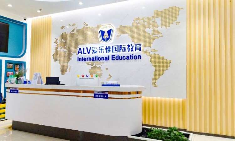 深圳爱乐惟教育