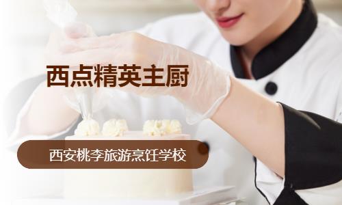 西安面包面点培训班