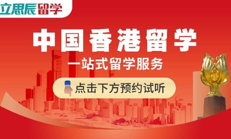 苏州香港研究生留学机构