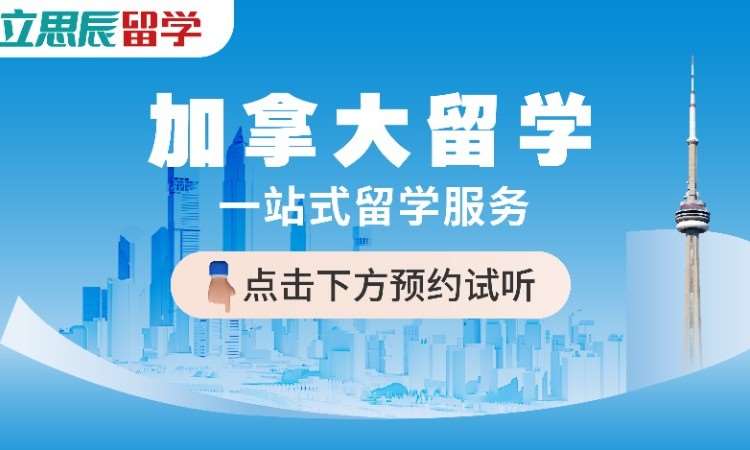 苏州加拿大留学申请