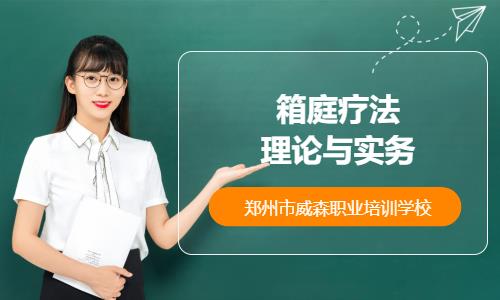 郑州二级心理咨询师培训费用