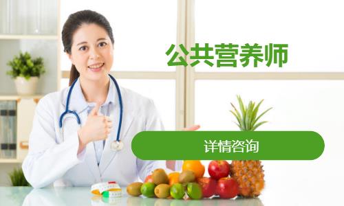公共营养师