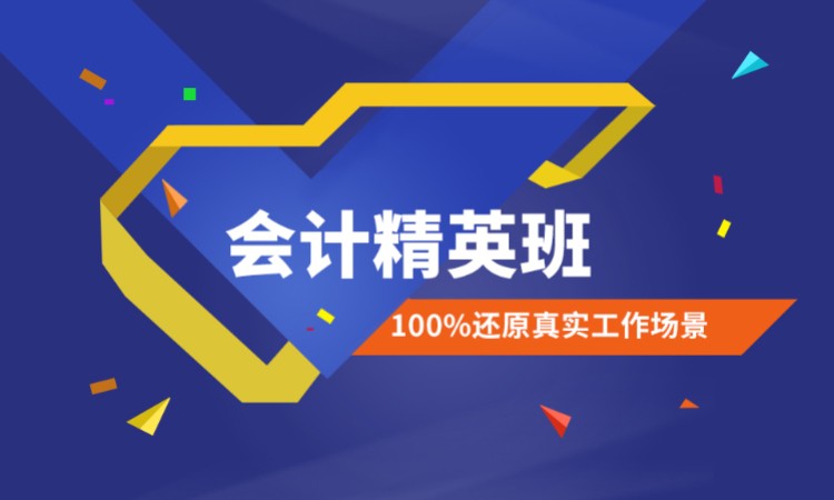 厦门零基础学会计实操